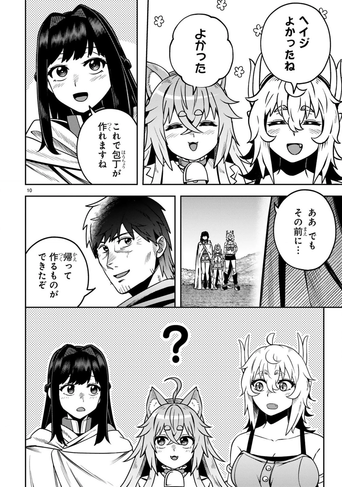 おっさん勇者は鍛冶屋でスローライフはじめました 第20話 - 11