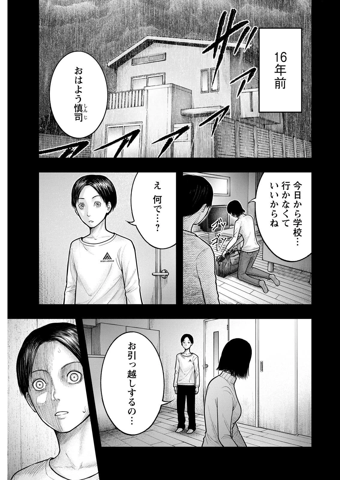贄屍忌鯉 ニシキゴイ 第7話 - 1
