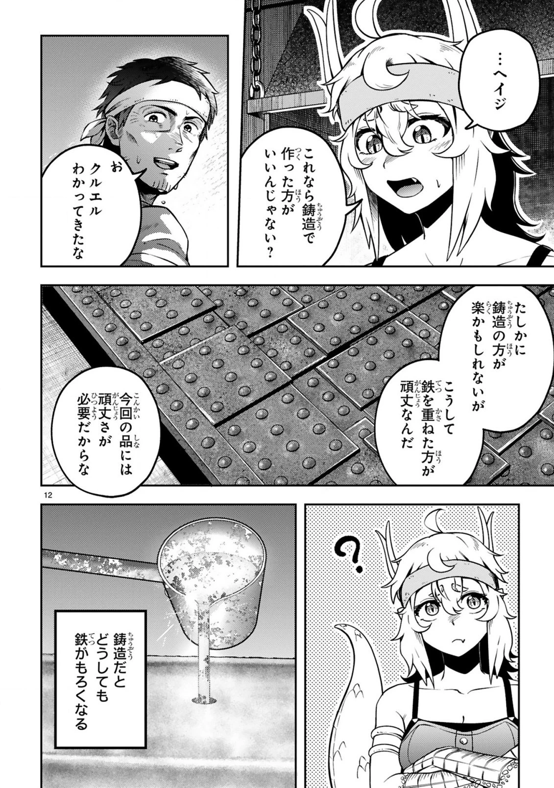 おっさん勇者は鍛冶屋でスローライフはじめました 第20話 - 13