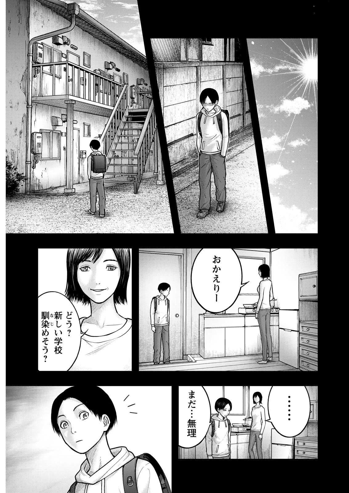 贄屍忌鯉 ニシキゴイ 第7話 - 3