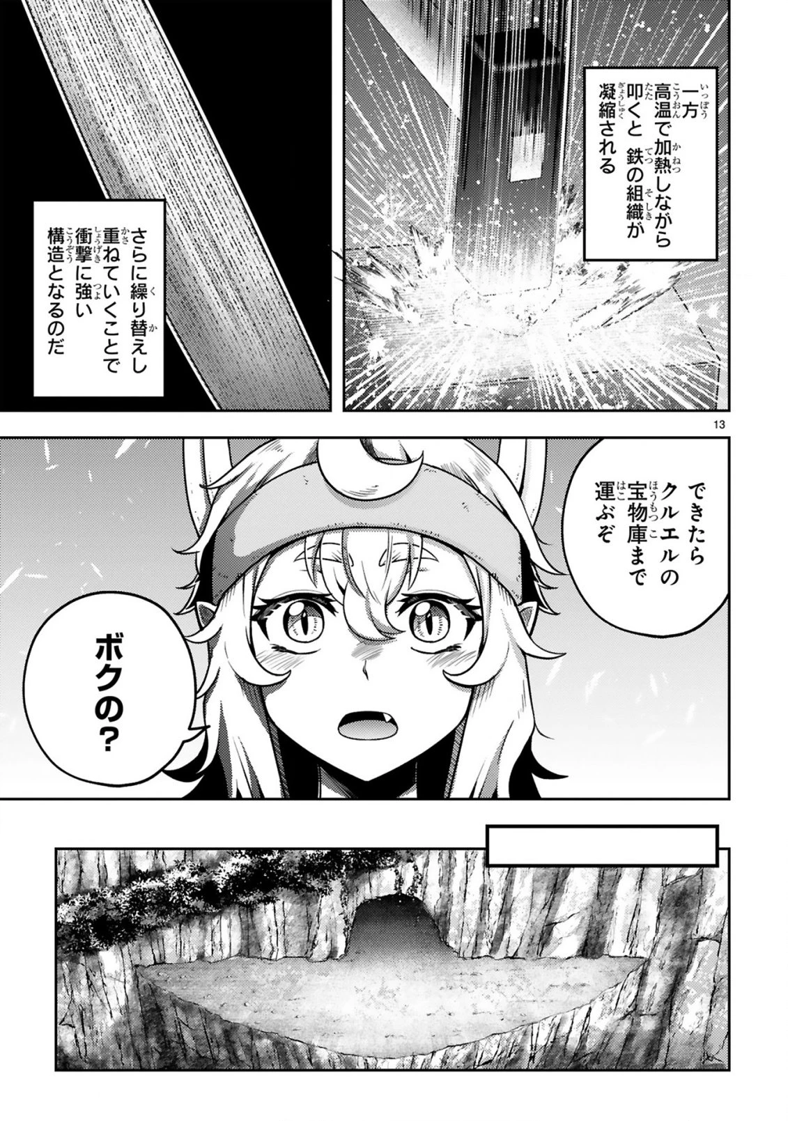 おっさん勇者は鍛冶屋でスローライフはじめました 第20話 - 14