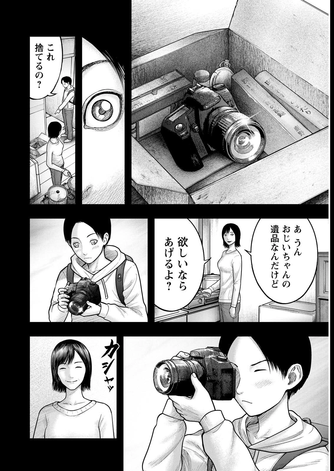 贄屍忌鯉 ニシキゴイ 第7話 - 4