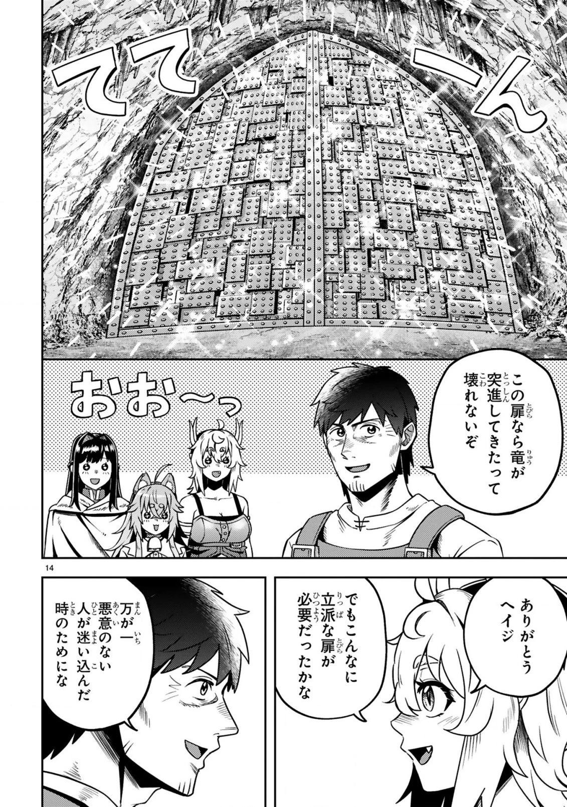 おっさん勇者は鍛冶屋でスローライフはじめました 第20話 - 15