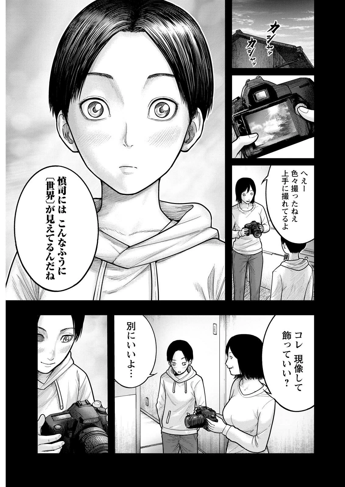 贄屍忌鯉 ニシキゴイ 第7話 - 5