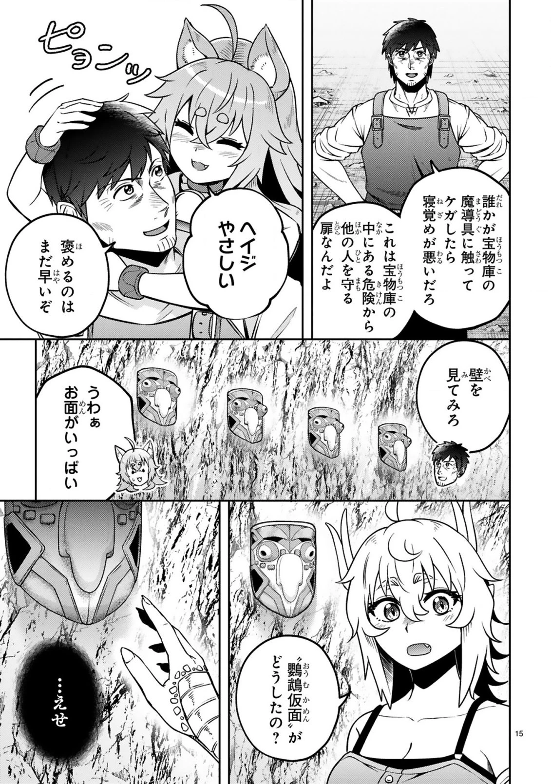 おっさん勇者は鍛冶屋でスローライフはじめました 第20話 - 16