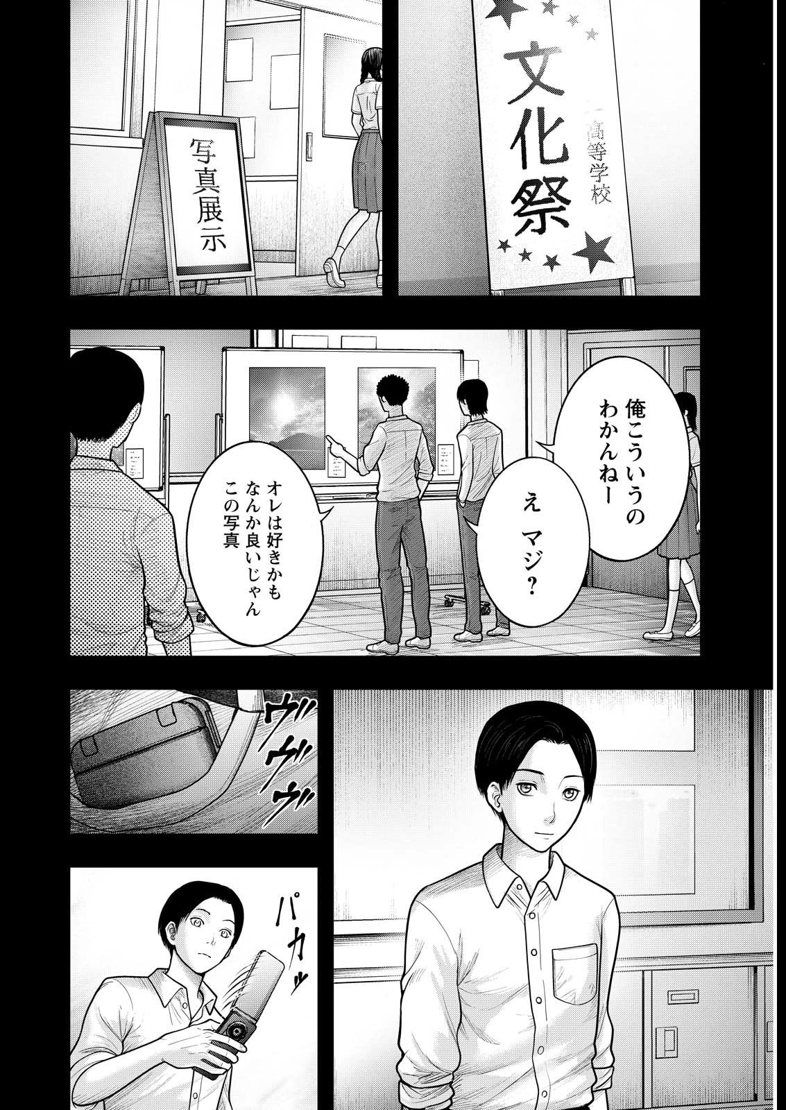 贄屍忌鯉 ニシキゴイ 第7話 - 6