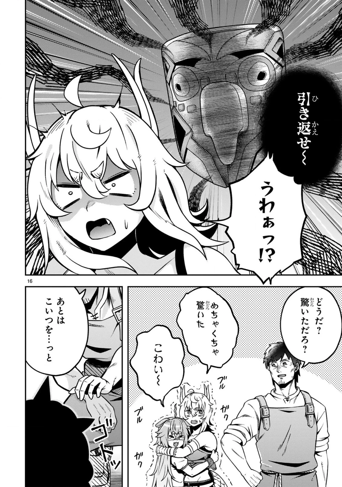 おっさん勇者は鍛冶屋でスローライフはじめました 第20話 - 17