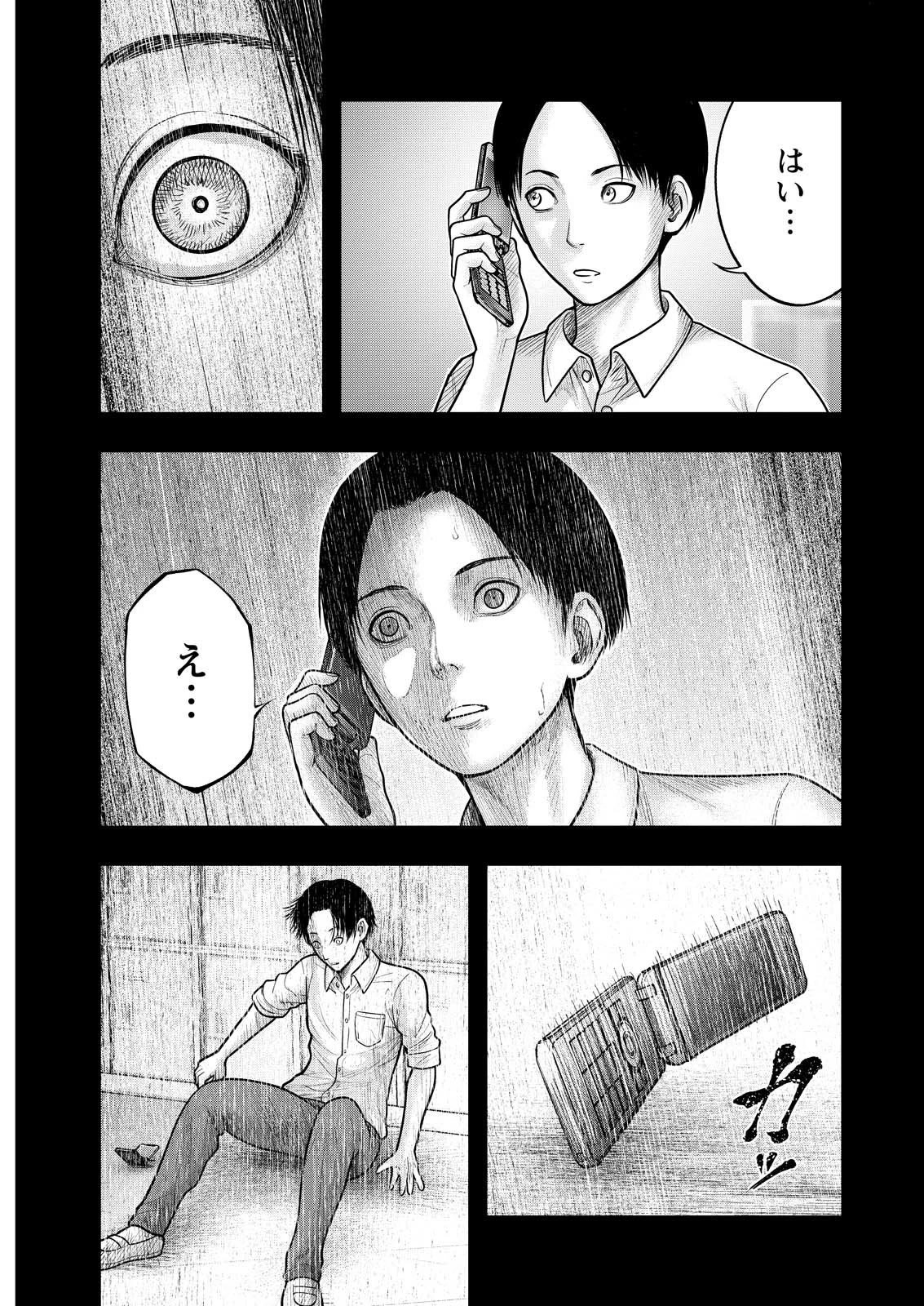 贄屍忌鯉 ニシキゴイ 第7話 - 7