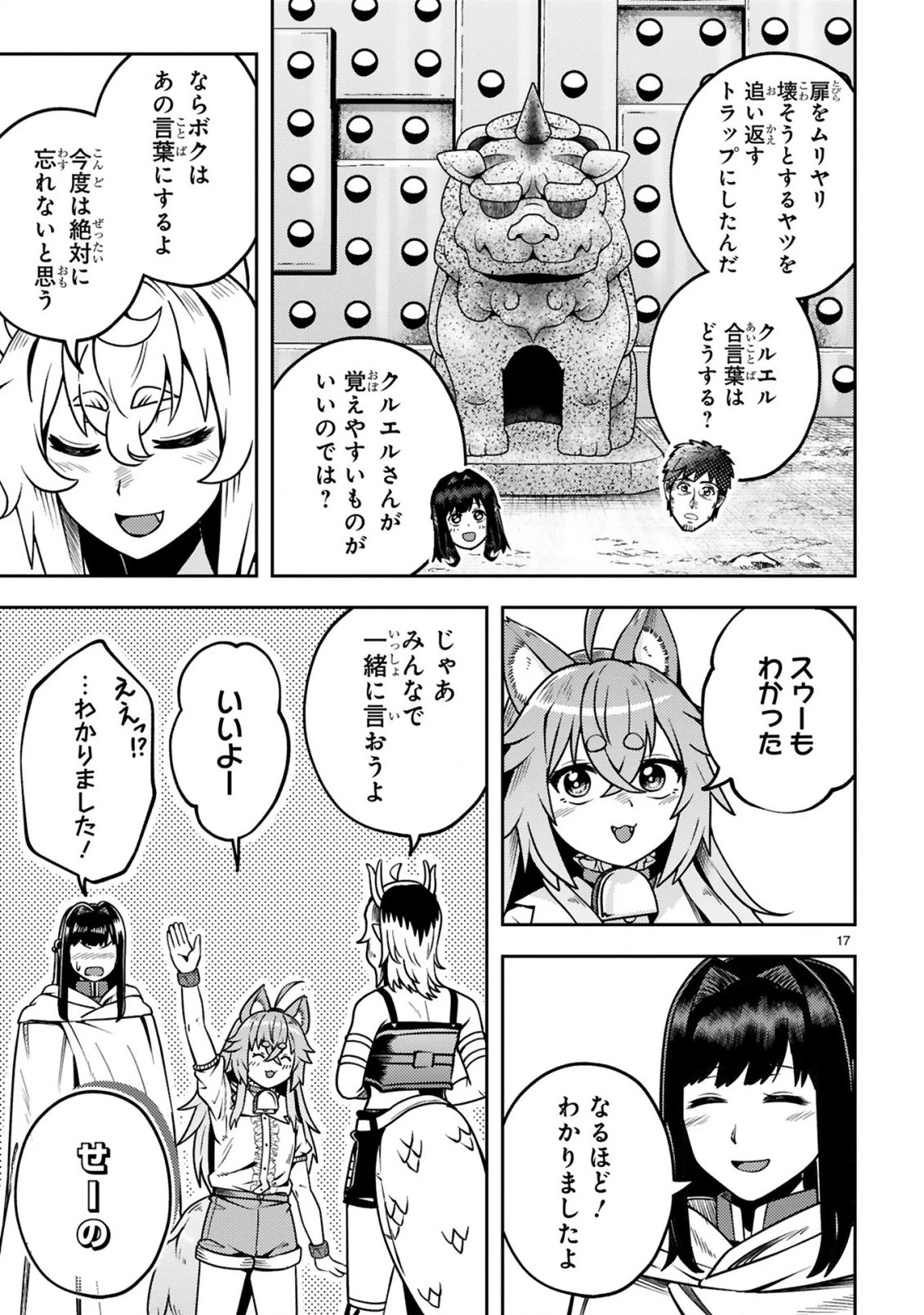 おっさん勇者は鍛冶屋でスローライフはじめました 第20話 - 18