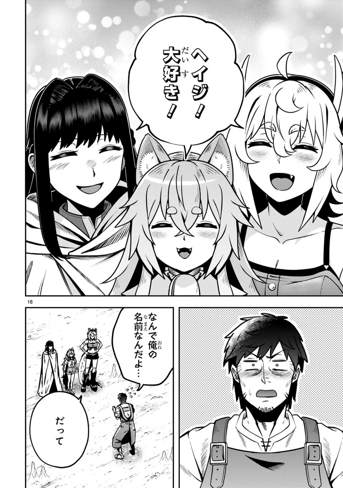 おっさん勇者は鍛冶屋でスローライフはじめました 第20話 - 19