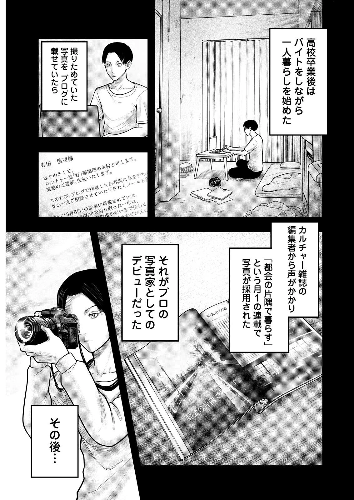 贄屍忌鯉 ニシキゴイ 第7話 - 9