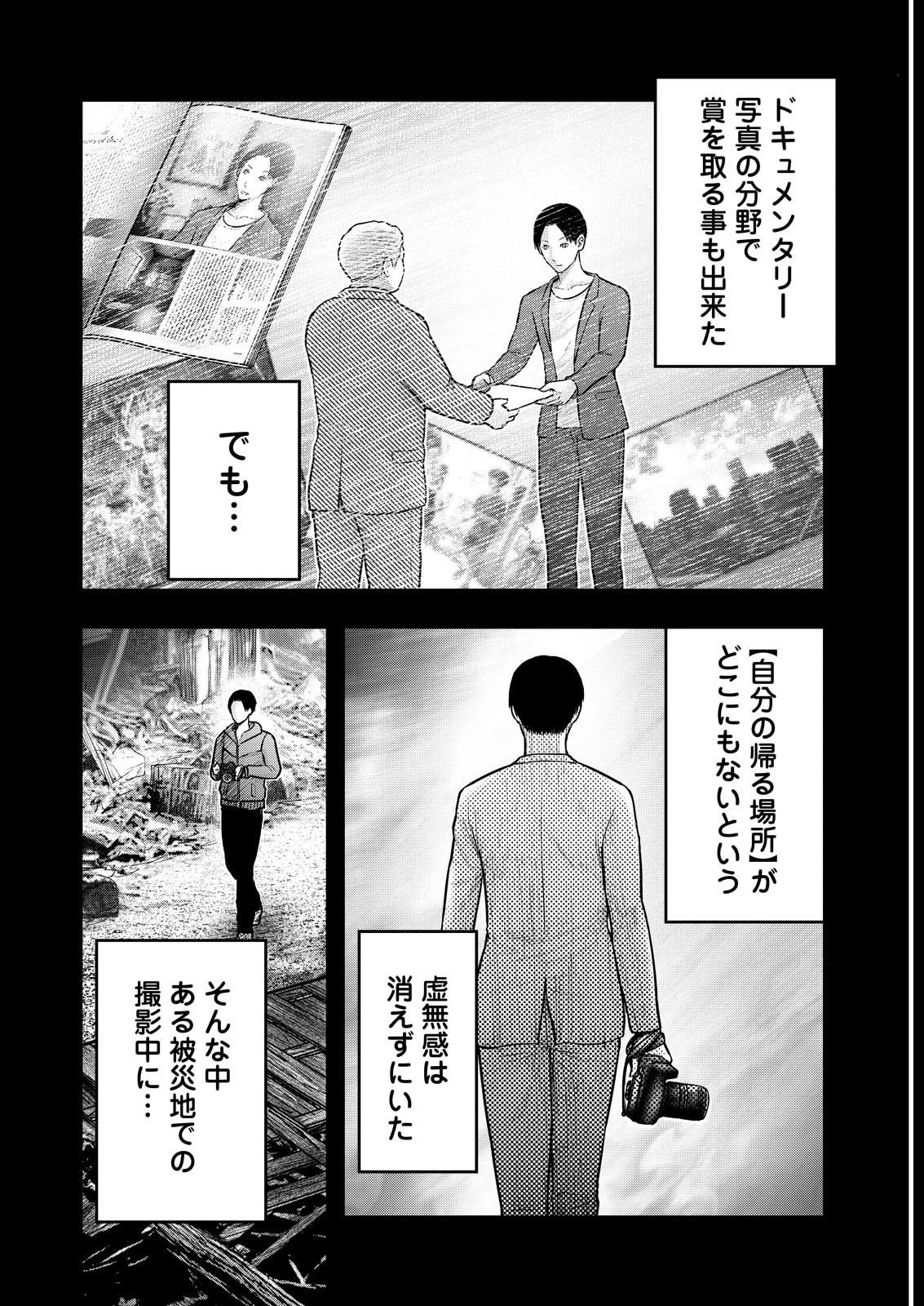 贄屍忌鯉 ニシキゴイ 第7話 - 10