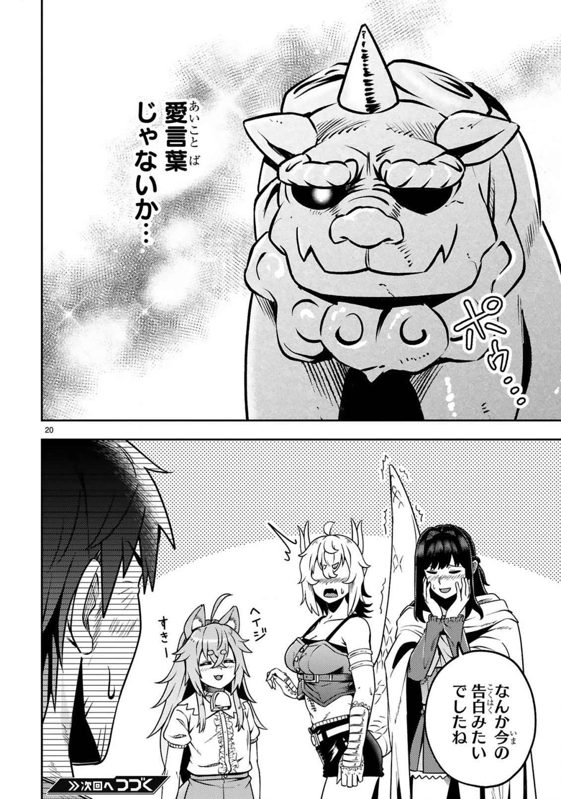 おっさん勇者は鍛冶屋でスローライフはじめました 第20話 - 21