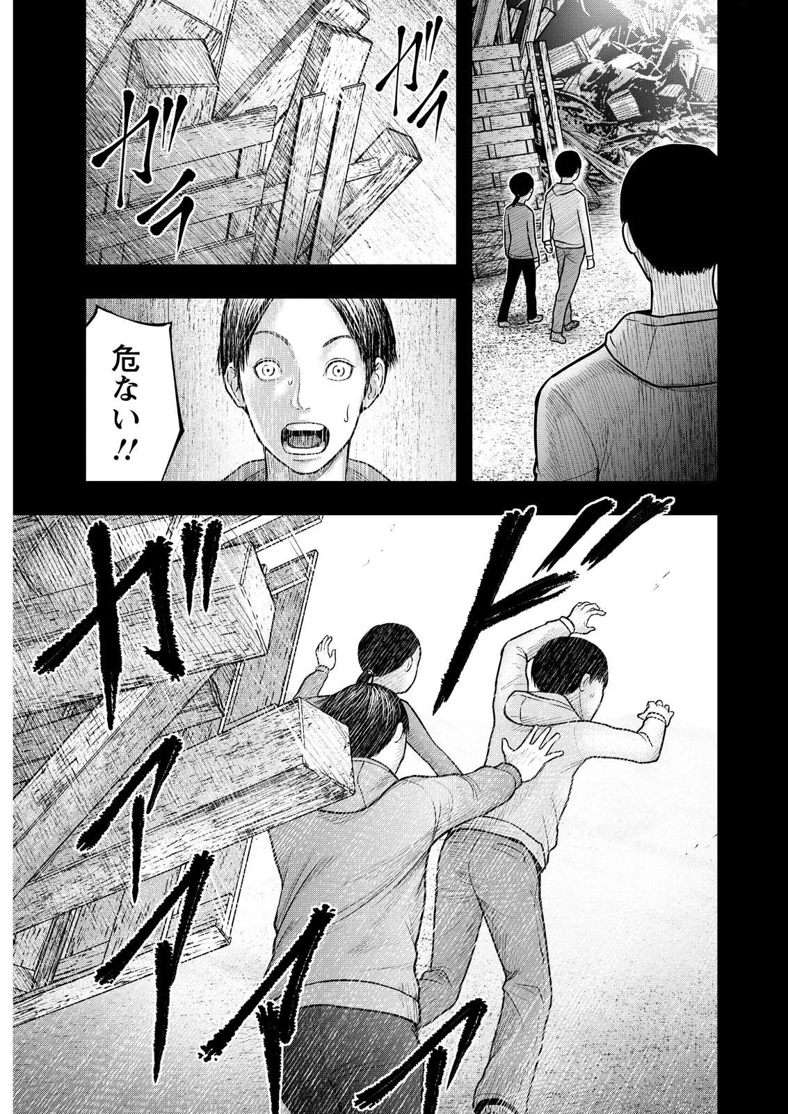 贄屍忌鯉 ニシキゴイ 第7話 - 11