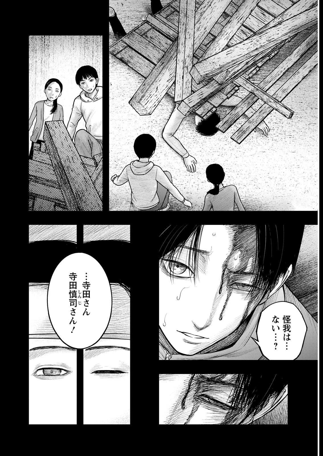 贄屍忌鯉 ニシキゴイ 第7話 - 12