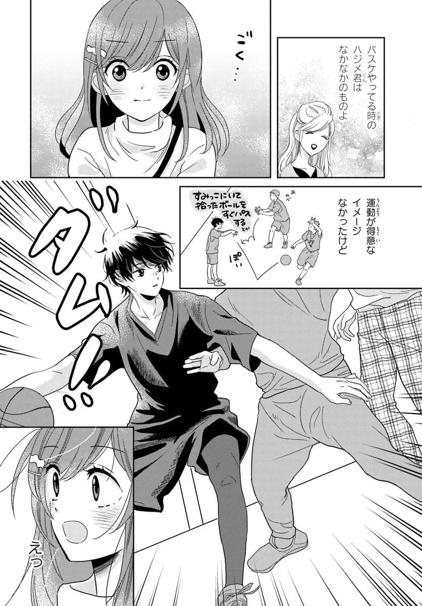 二番目な僕と一番の彼女 第4.2話 - 1