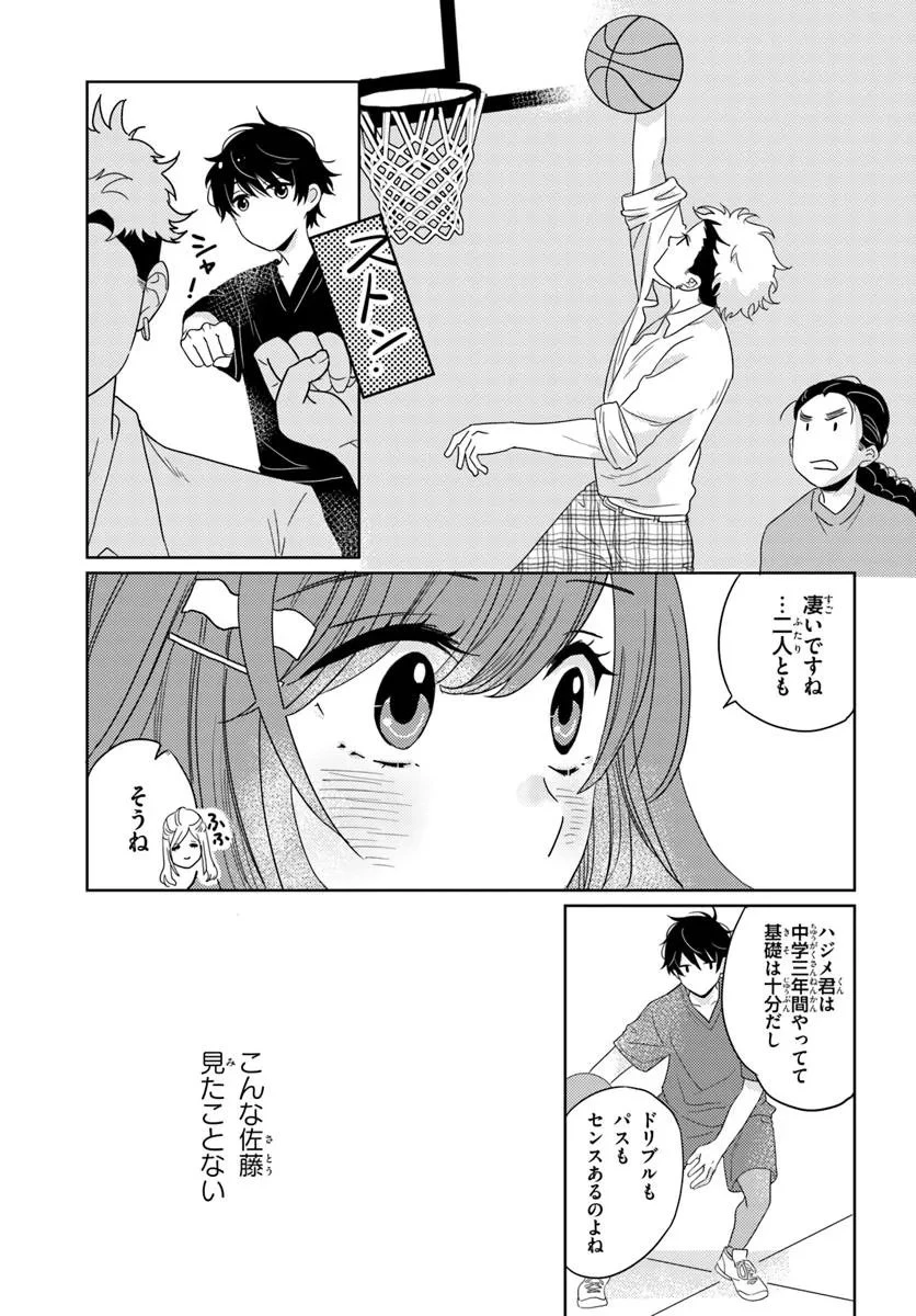 二番目な僕と一番の彼女 第4.2話 - 3