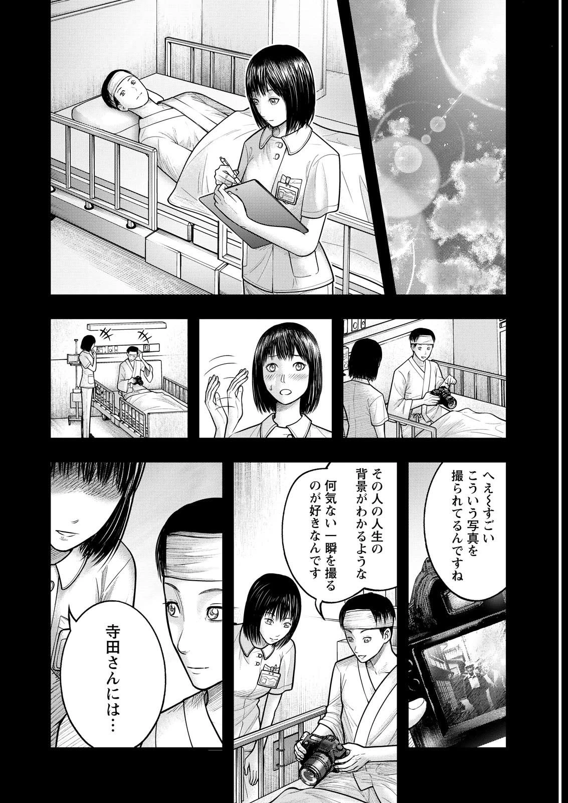 贄屍忌鯉 ニシキゴイ 第7話 - 14