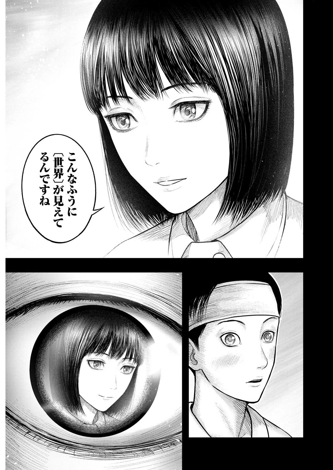 贄屍忌鯉 ニシキゴイ 第7話 - 15