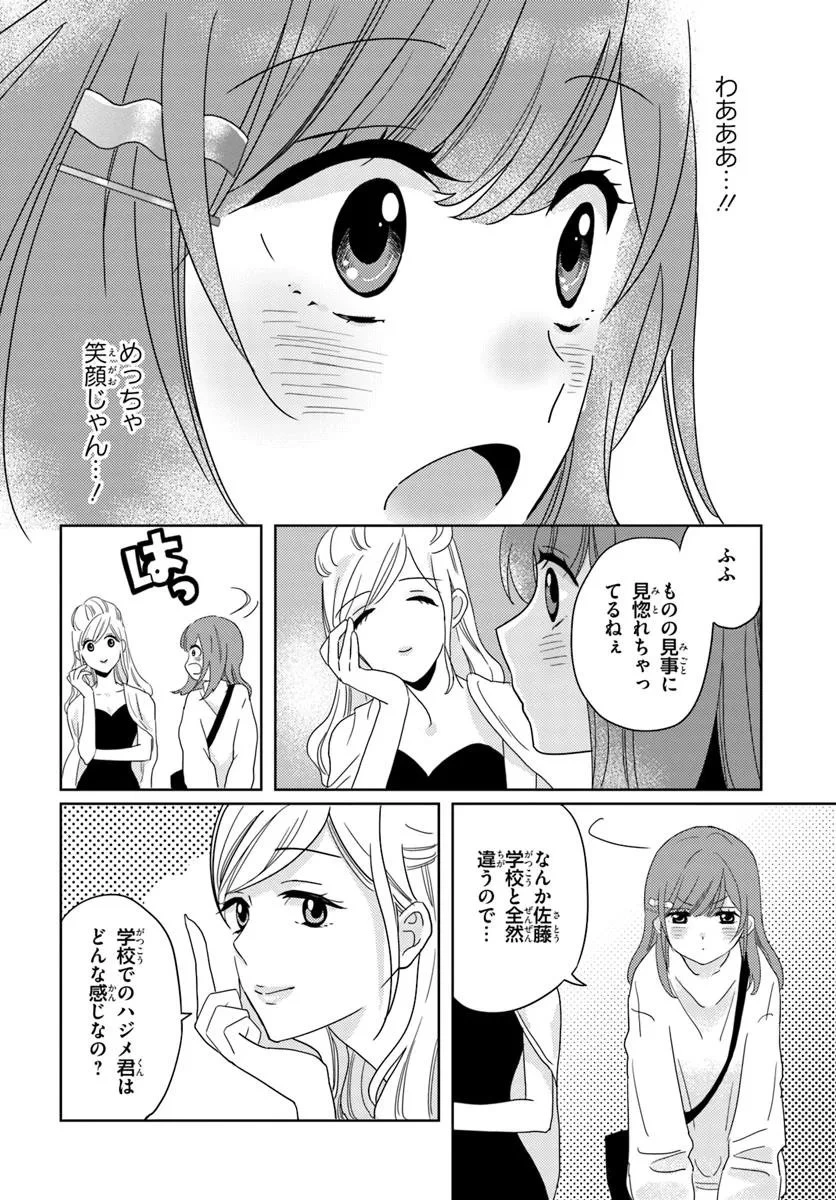 二番目な僕と一番の彼女 第4.2話 - 5