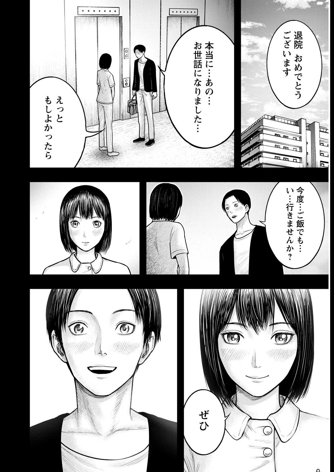 贄屍忌鯉 ニシキゴイ 第7話 - 16