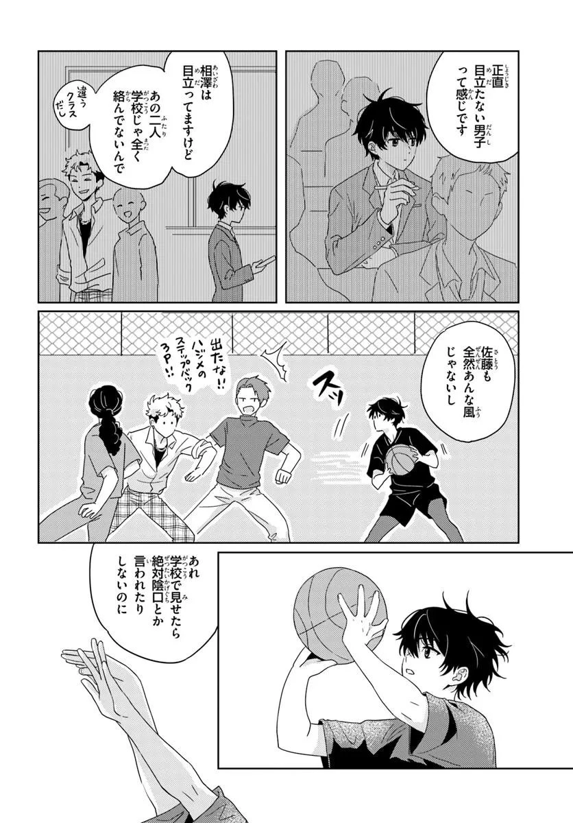 二番目な僕と一番の彼女 第4.2話 - 6