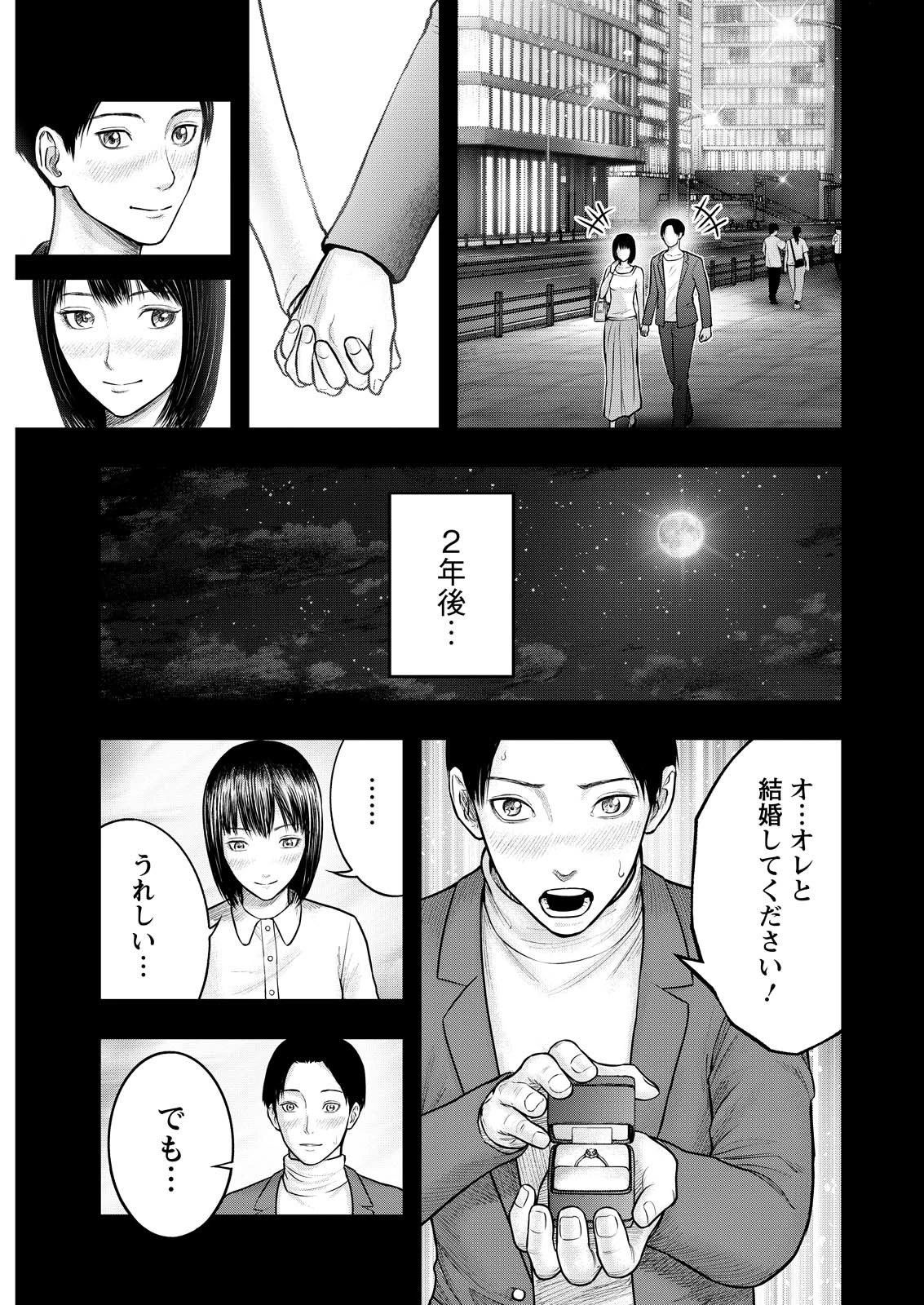 贄屍忌鯉 ニシキゴイ 第7話 - 17