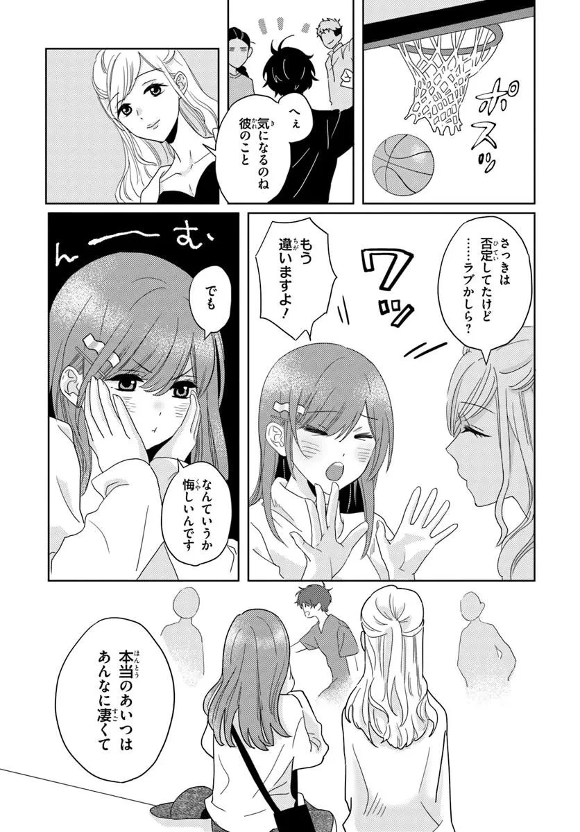 二番目な僕と一番の彼女 第4.2話 - 7