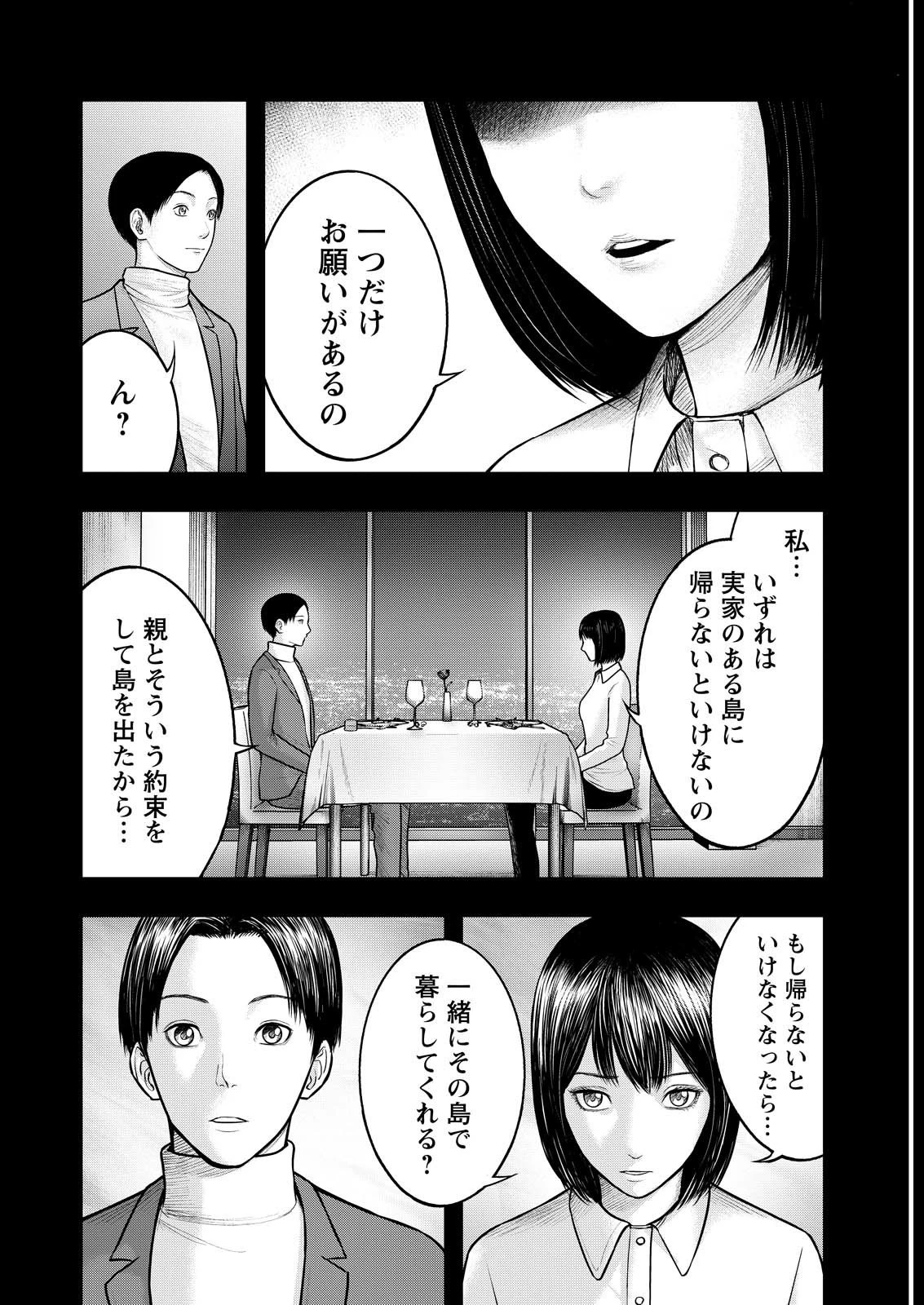 贄屍忌鯉 ニシキゴイ 第7話 - 18