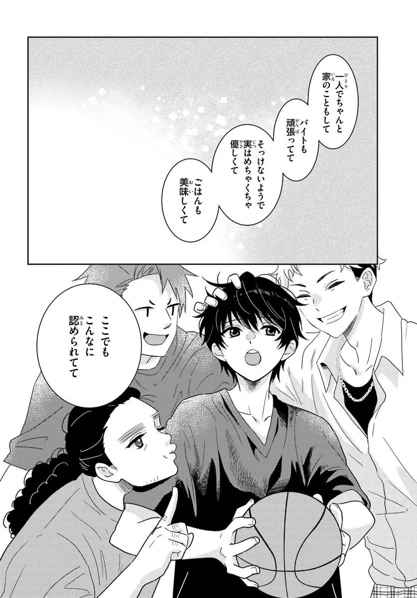 二番目な僕と一番の彼女 第4.2話 - 8