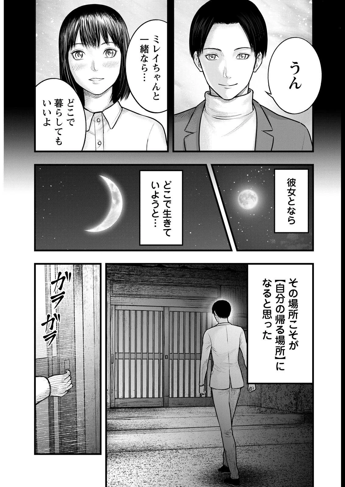 贄屍忌鯉 ニシキゴイ 第7話 - 19