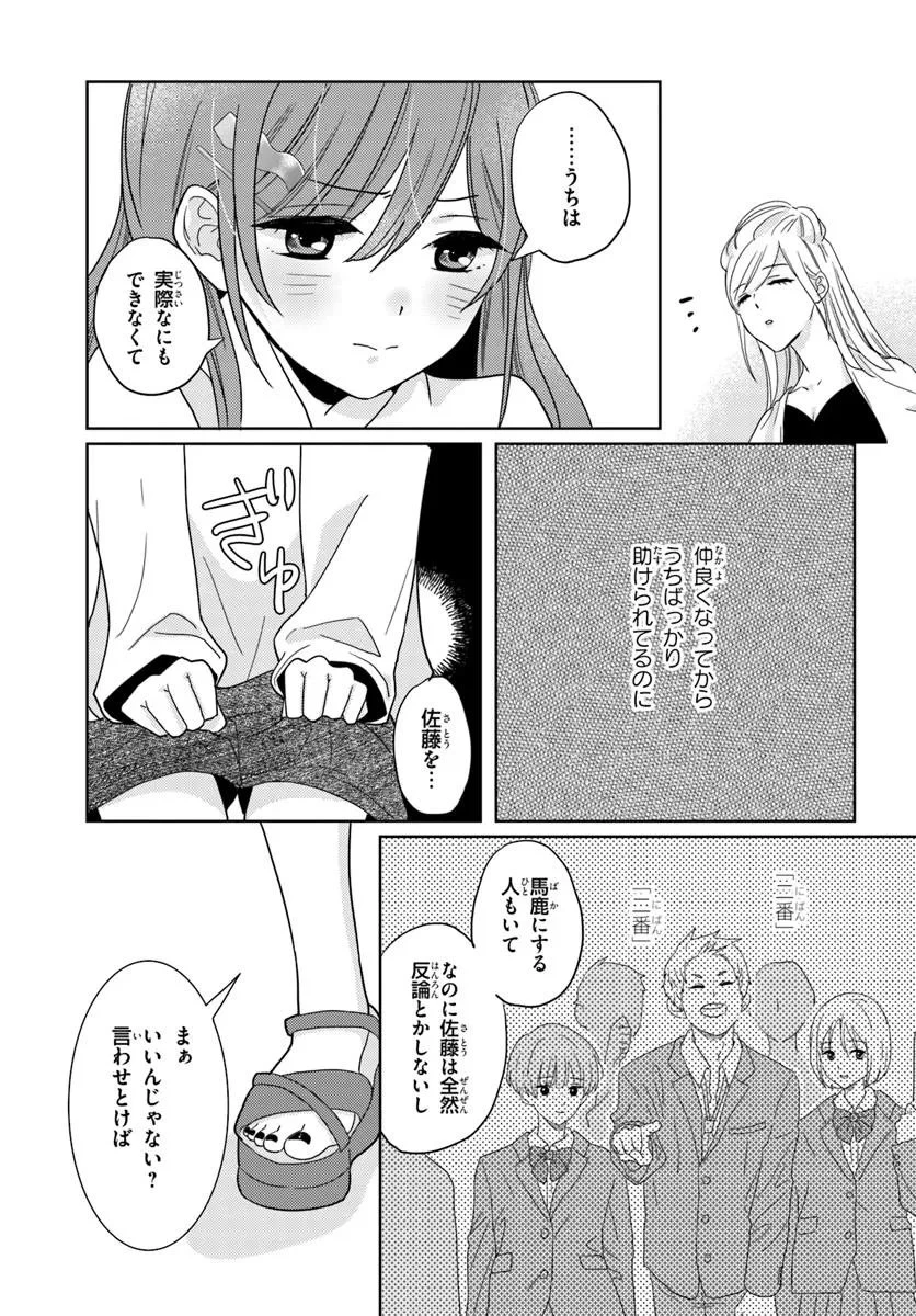 二番目な僕と一番の彼女 第4.2話 - 9