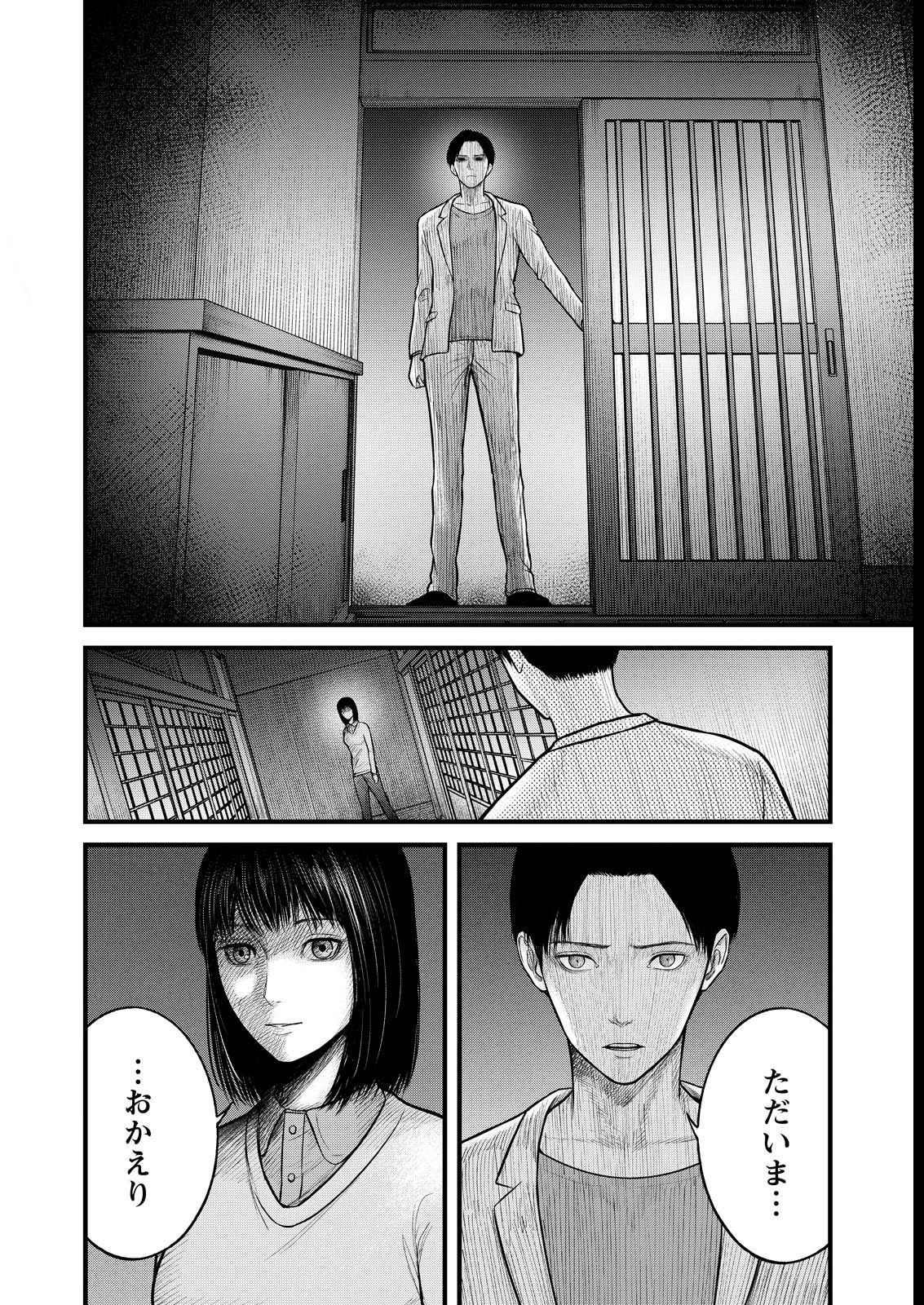 贄屍忌鯉 ニシキゴイ 第7話 - 20