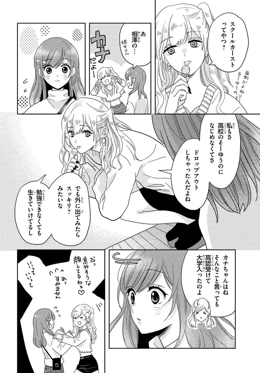 二番目な僕と一番の彼女 第4.2話 - 10