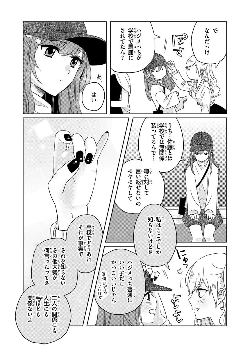 二番目な僕と一番の彼女 第4.2話 - 11