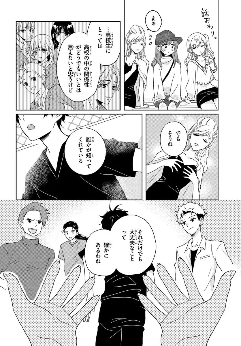 二番目な僕と一番の彼女 第4.2話 - 12