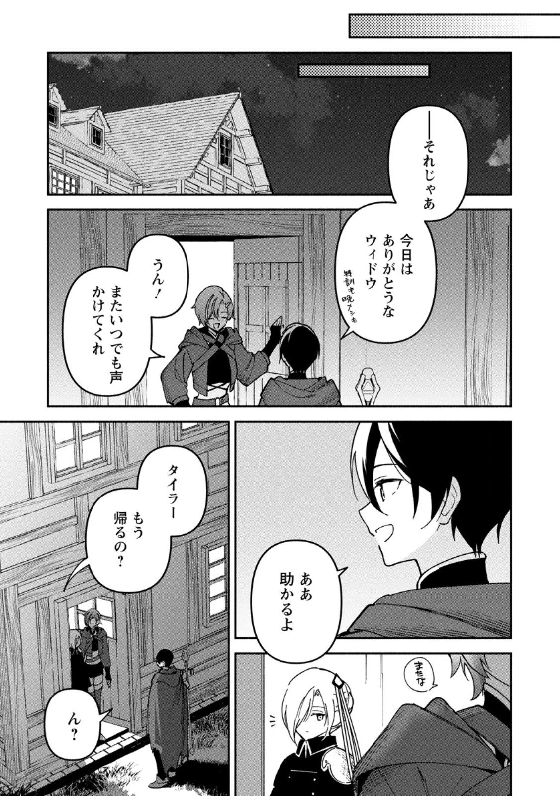 アラサー魔術師のゆる～いハーレムライフ～ブラック社畜が異世界で自由気ままに有給消化～ 第8話 - 1