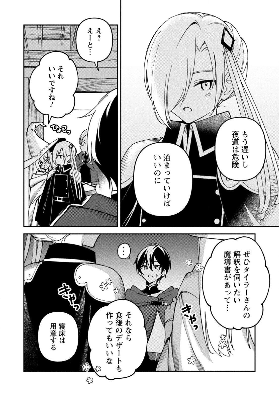 アラサー魔術師のゆる～いハーレムライフ～ブラック社畜が異世界で自由気ままに有給消化～ 第8話 - 2