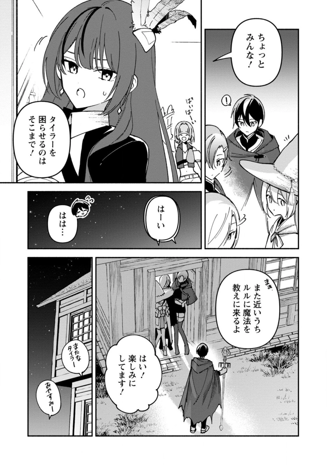 アラサー魔術師のゆる～いハーレムライフ～ブラック社畜が異世界で自由気ままに有給消化～ 第8話 - 3