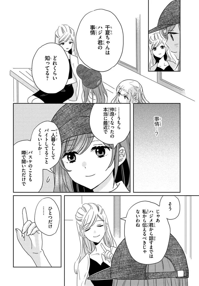 二番目な僕と一番の彼女 第4.2話 - 14