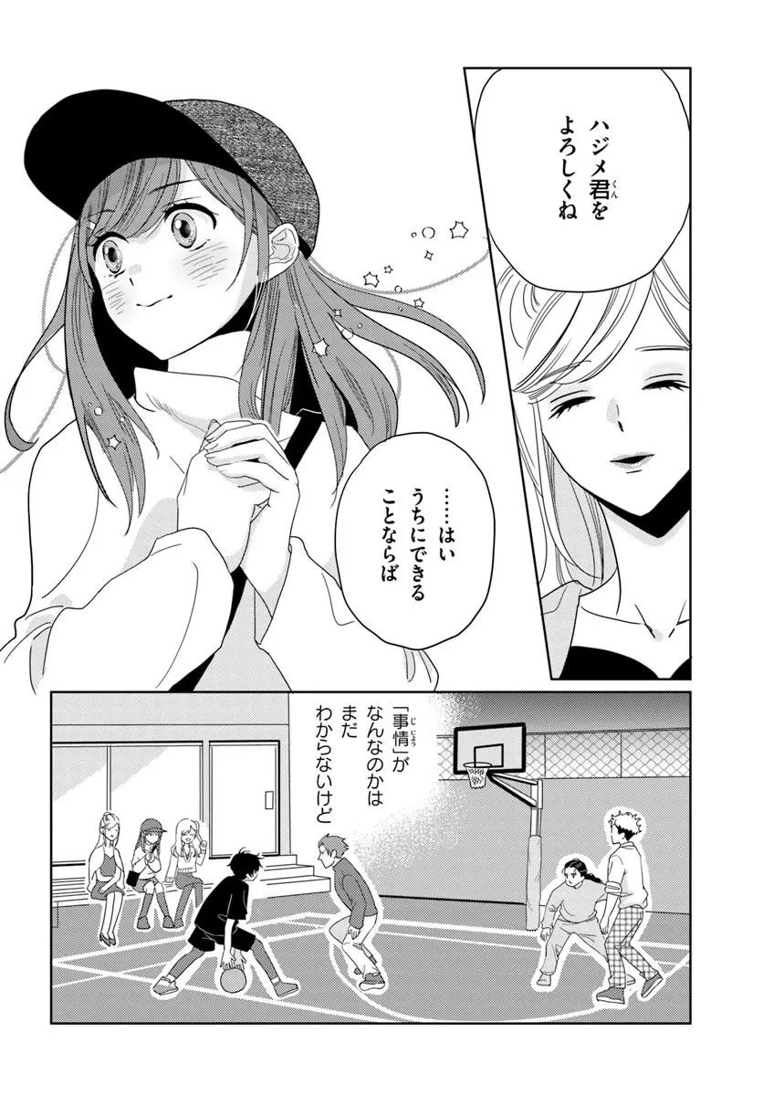 二番目な僕と一番の彼女 第4.2話 - 15