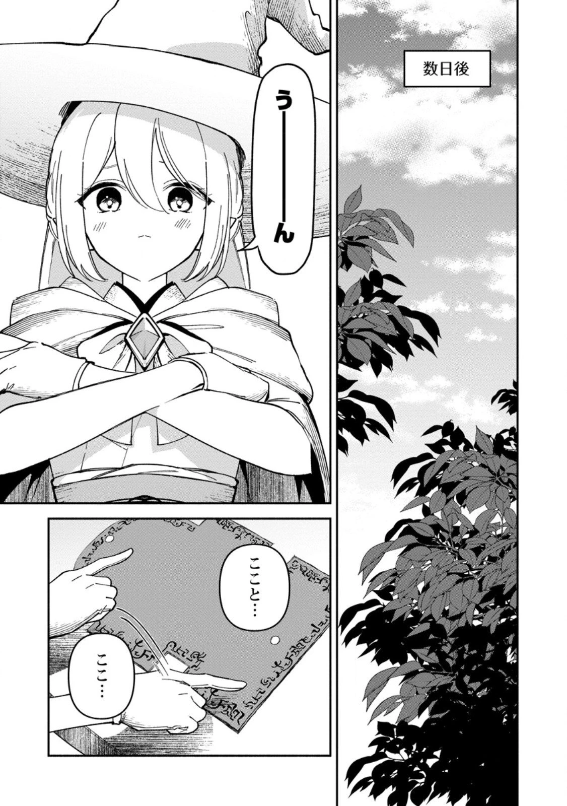 アラサー魔術師のゆる～いハーレムライフ～ブラック社畜が異世界で自由気ままに有給消化～ 第8話 - 5