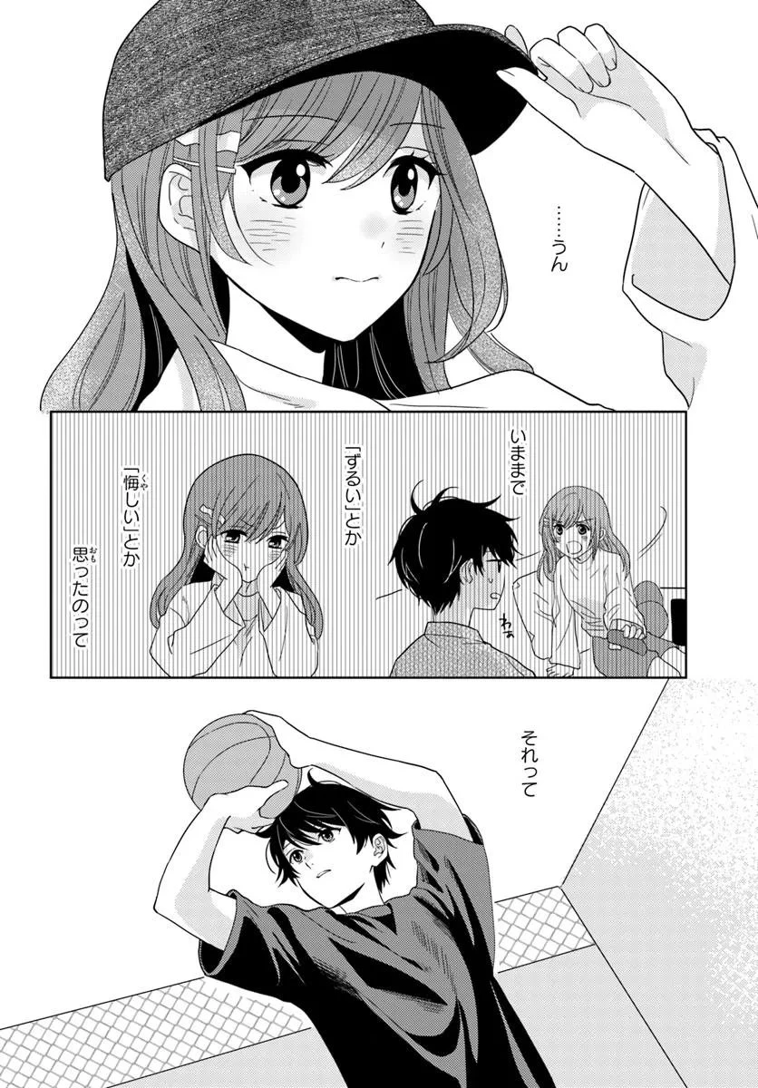 二番目な僕と一番の彼女 第4.2話 - 16