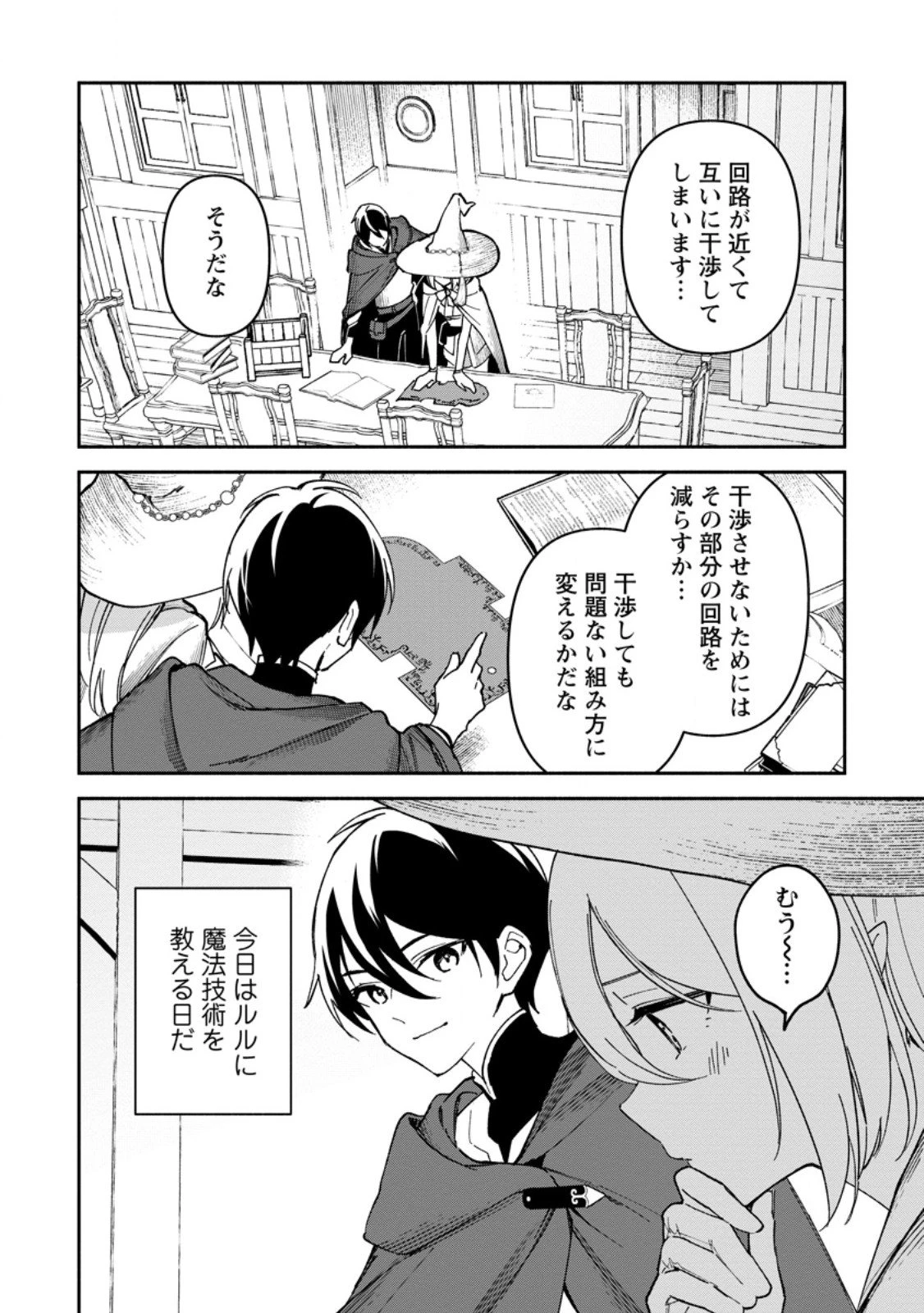 アラサー魔術師のゆる～いハーレムライフ～ブラック社畜が異世界で自由気ままに有給消化～ 第8話 - 6