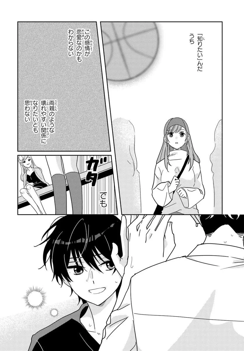 二番目な僕と一番の彼女 第4.2話 - 17