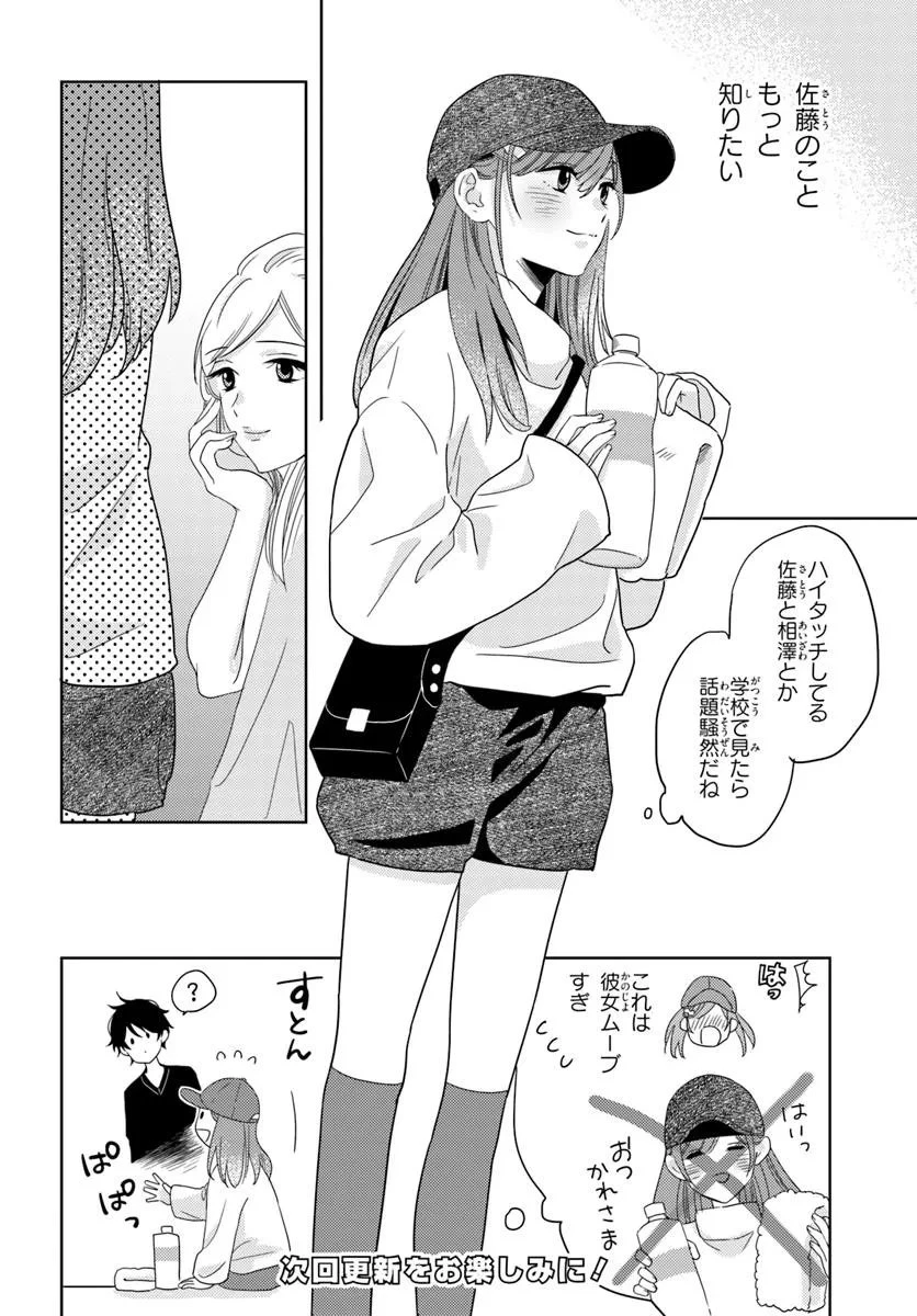 二番目な僕と一番の彼女 第4.2話 - 18