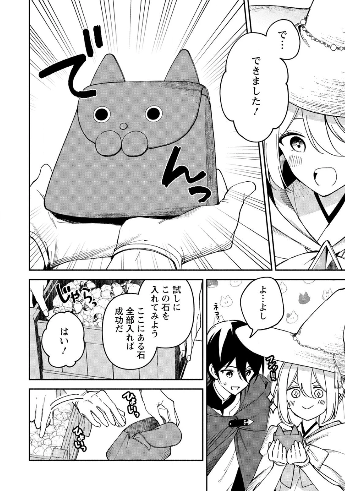 アラサー魔術師のゆる～いハーレムライフ～ブラック社畜が異世界で自由気ままに有給消化～ 第8話 - 8