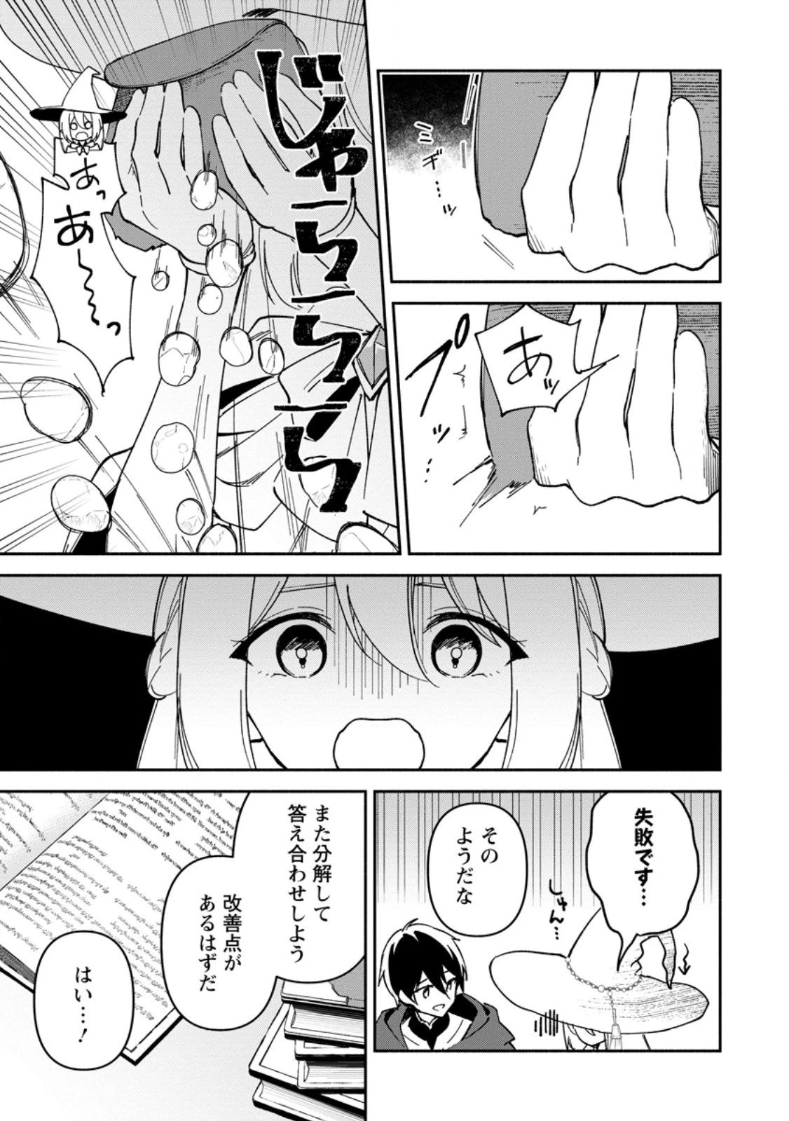 アラサー魔術師のゆる～いハーレムライフ～ブラック社畜が異世界で自由気ままに有給消化～ 第8話 - 9