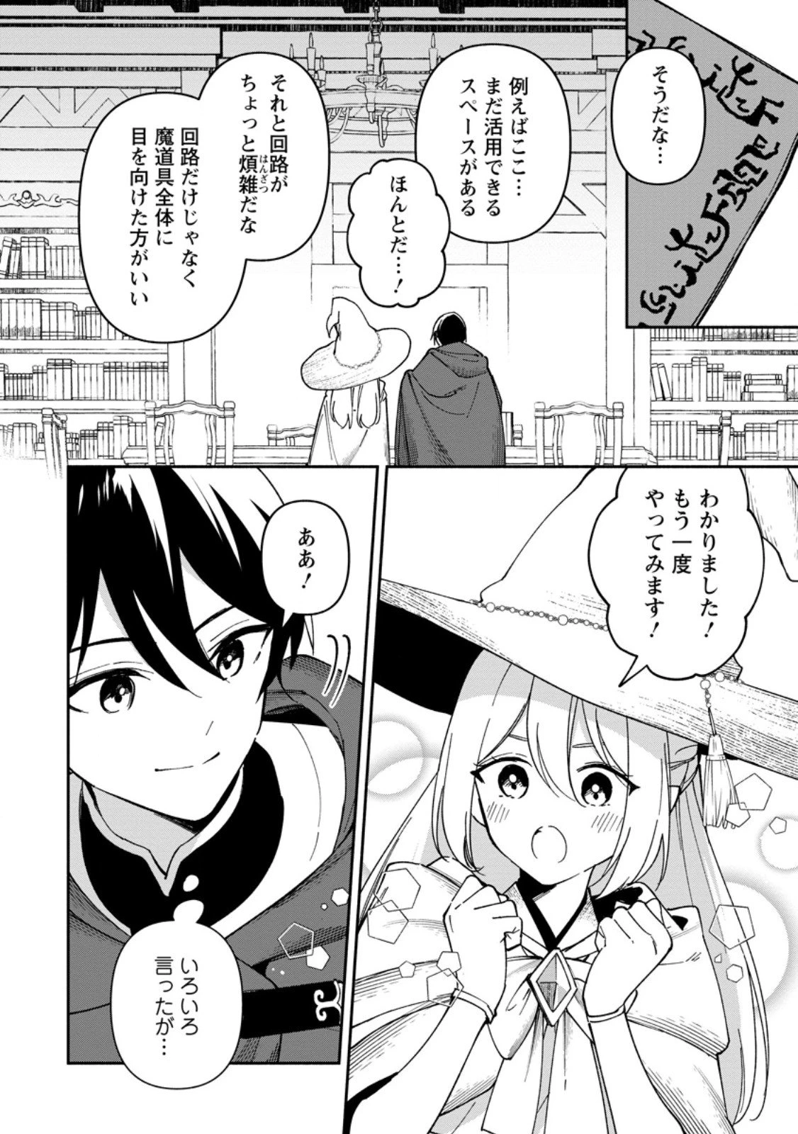 アラサー魔術師のゆる～いハーレムライフ～ブラック社畜が異世界で自由気ままに有給消化～ 第8話 - 10