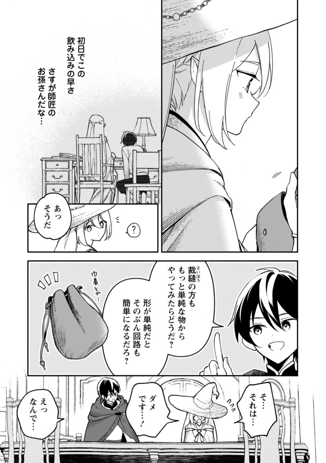 アラサー魔術師のゆる～いハーレムライフ～ブラック社畜が異世界で自由気ままに有給消化～ 第8話 - 11